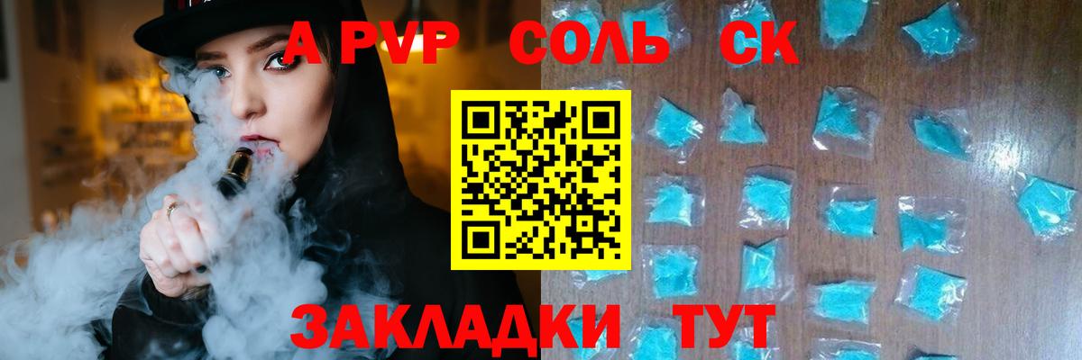 APVP СК  Альфа ПВП  Вход с VPN  Балтийск  Alpha PVP VHQ  A-PVP Соль 