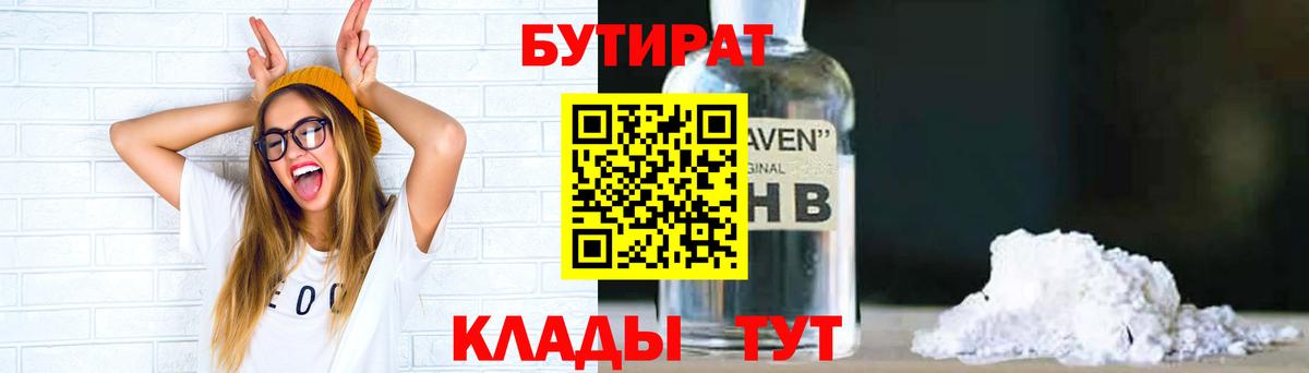 Бутират бутик  Вход с VPN  Балтийск 